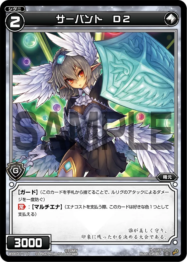 サーバント　Ｄ２