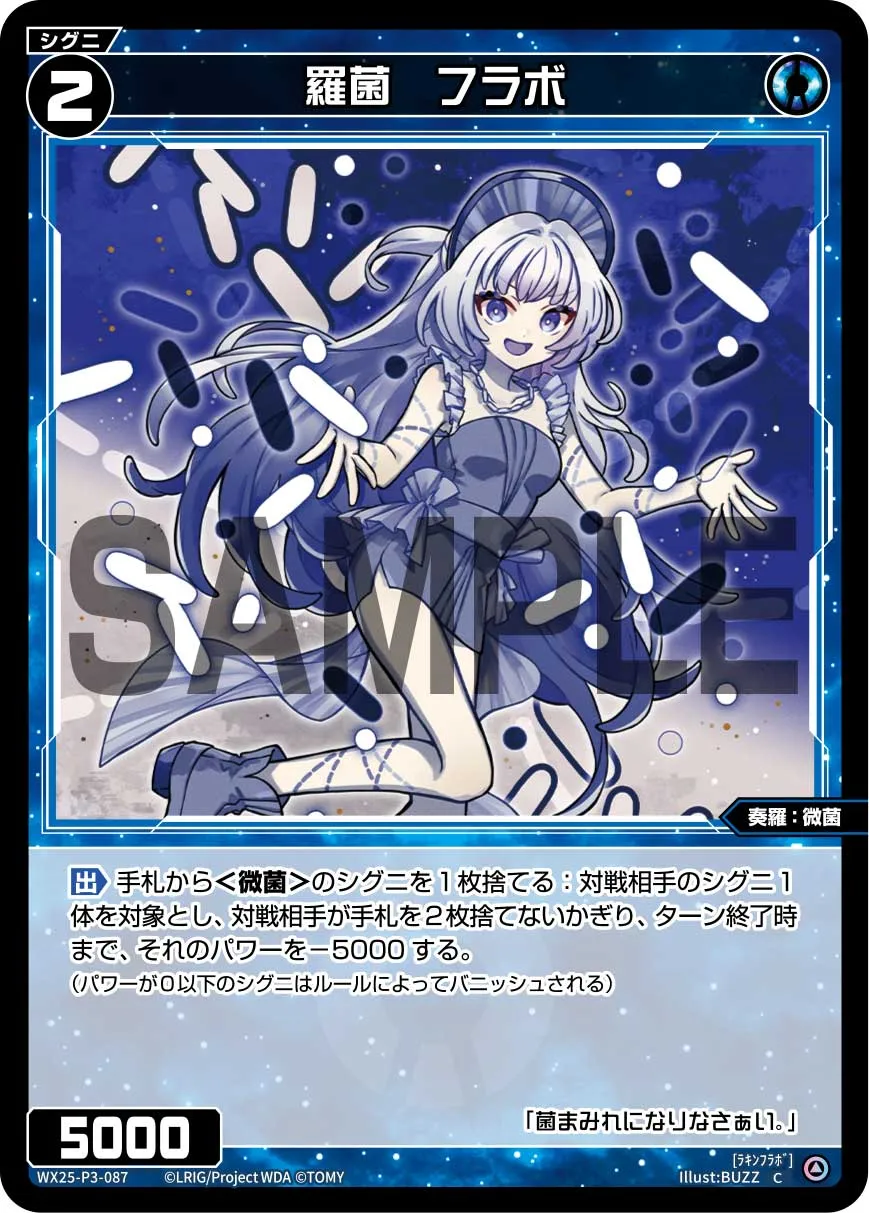 羅菌　フラボ