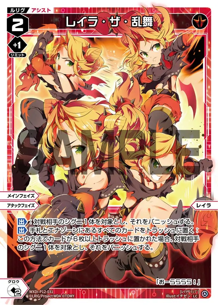 レイラ・ザ・乱舞