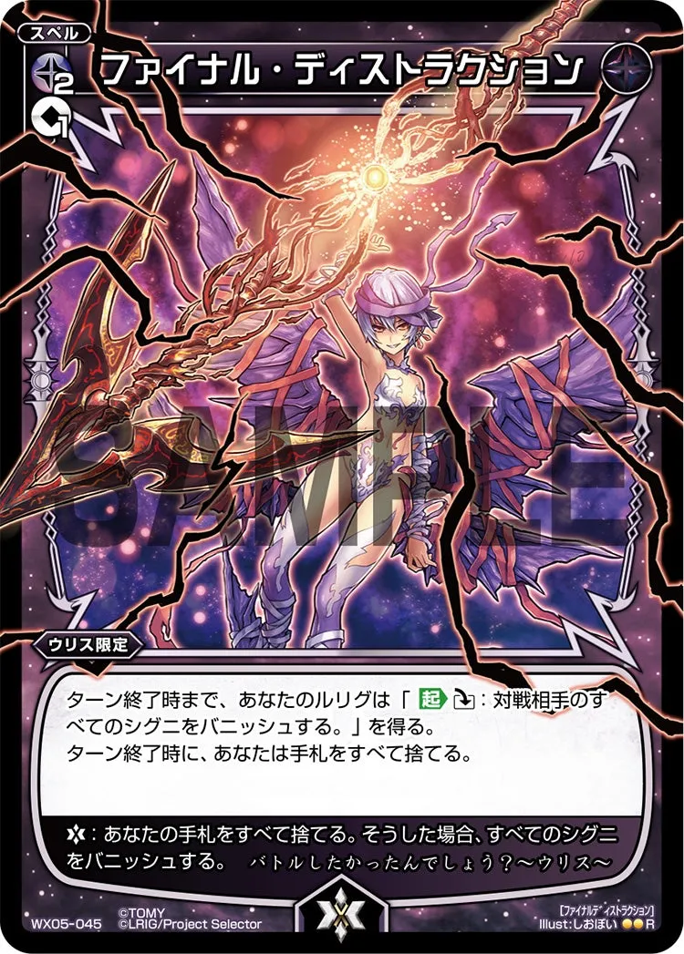 ファイナル・ディストラクション