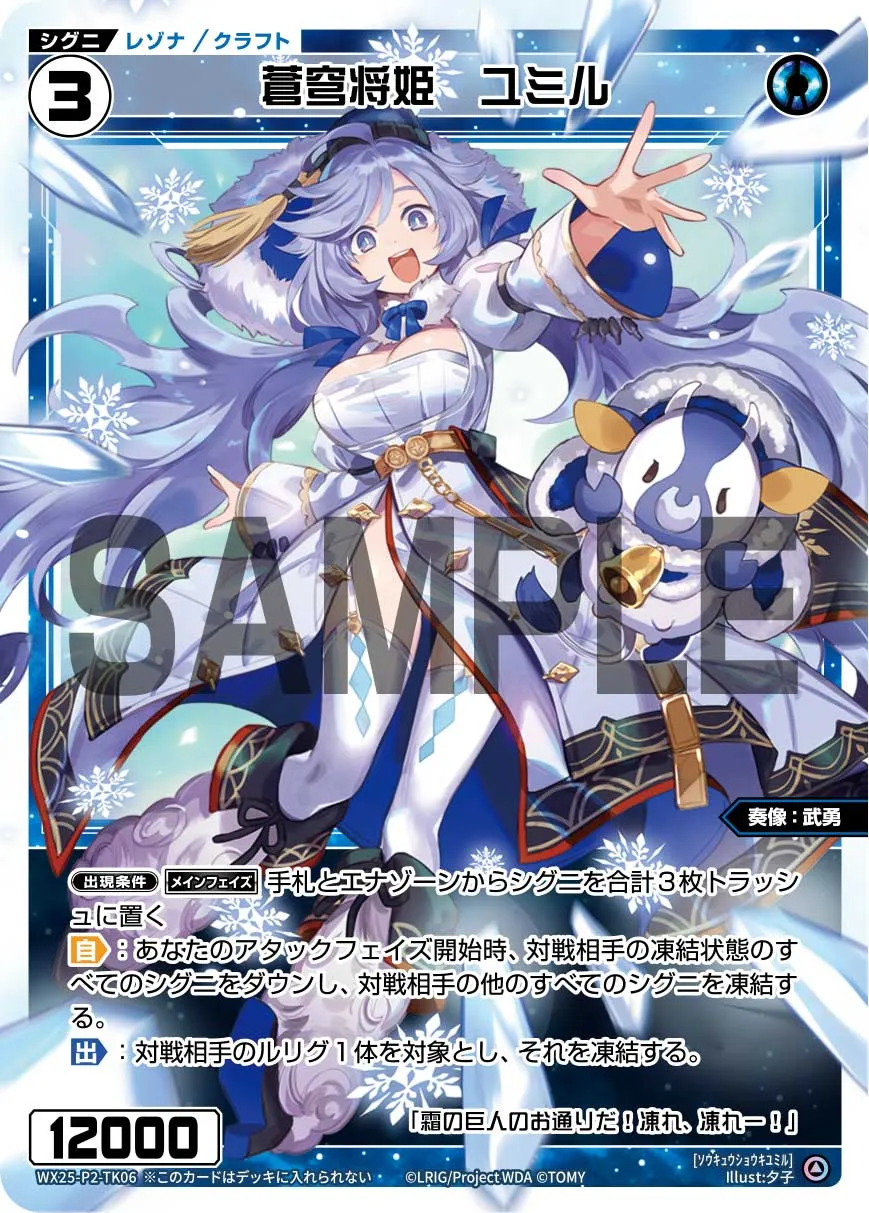 蒼穹将姫　ユミル