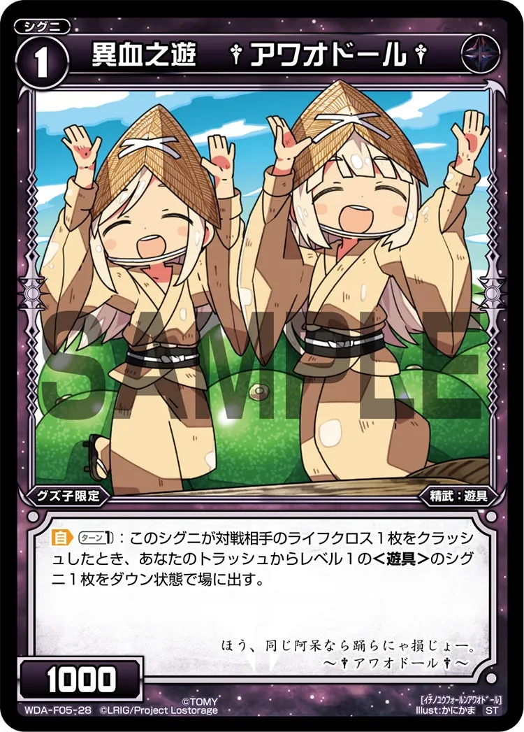 異血之遊　†アワオドール†