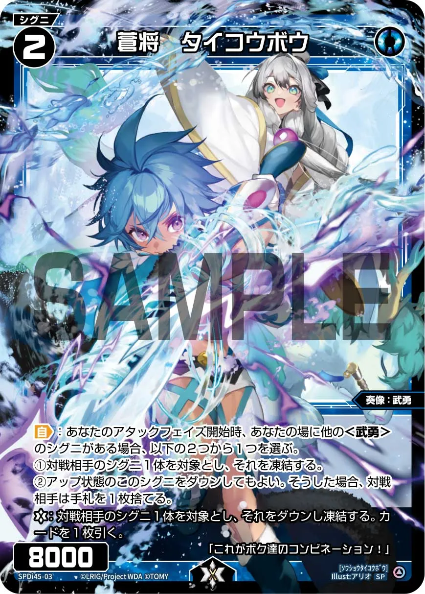 蒼将　タイコウボウ（WIXOSS PARTY PRカード「2025 WINTER」Ver.）