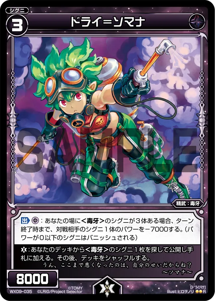 ドライ＝ソマナ