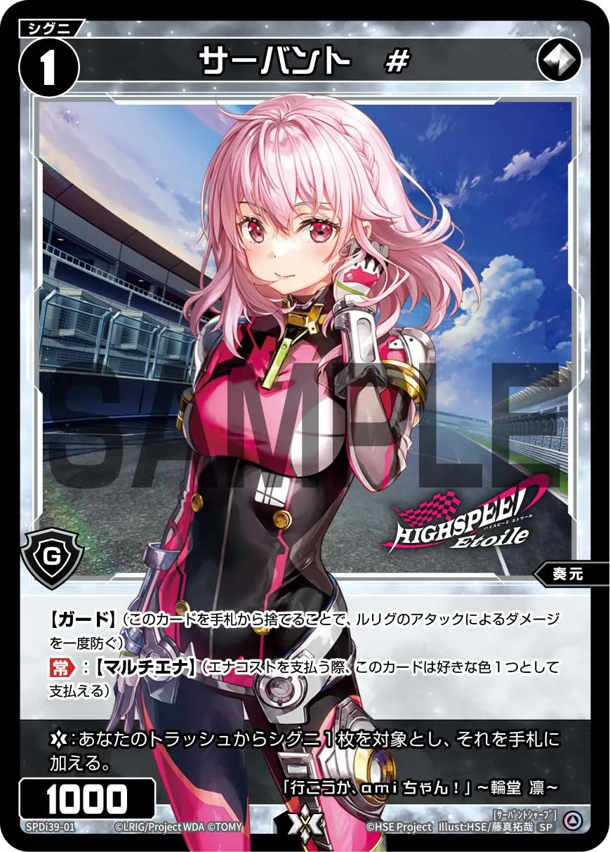 サーバント　#（輪堂 凛ver.）