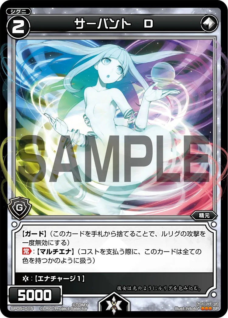 サーバント　Ｄ（selector spread WIXOSS カードガム）