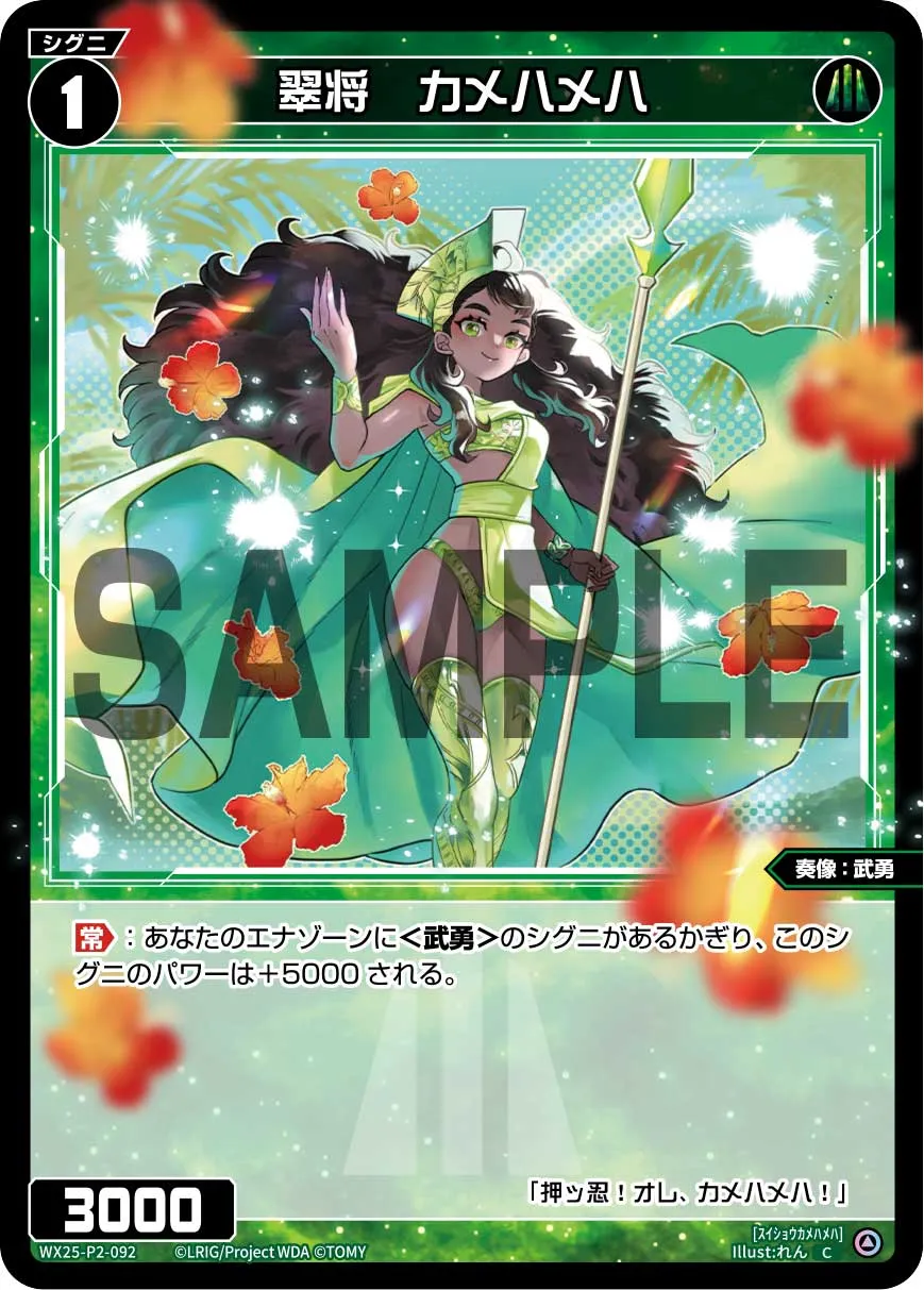 翠将　カメハメハ