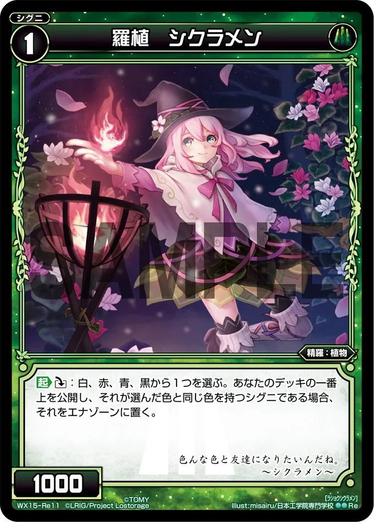 羅植　シクラメン