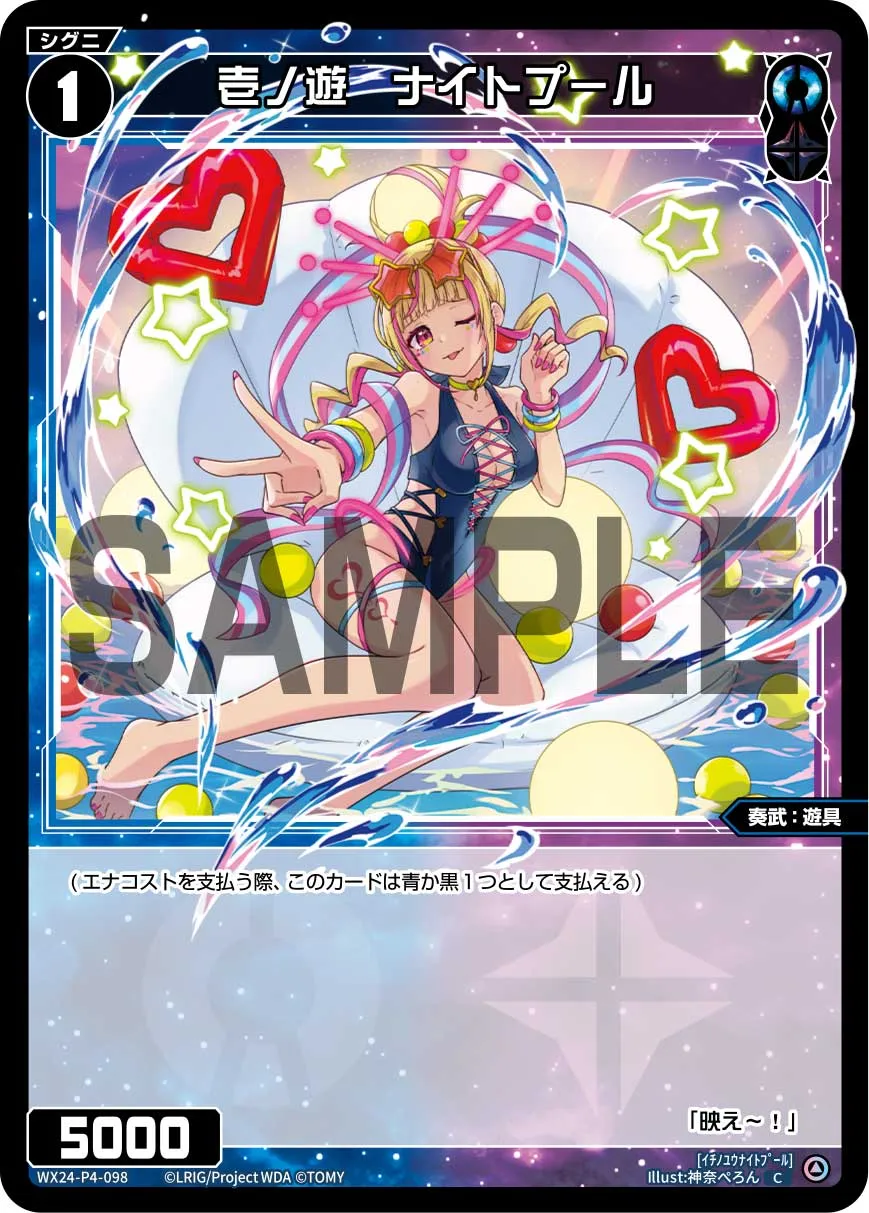 壱ノ遊　ナイトプール