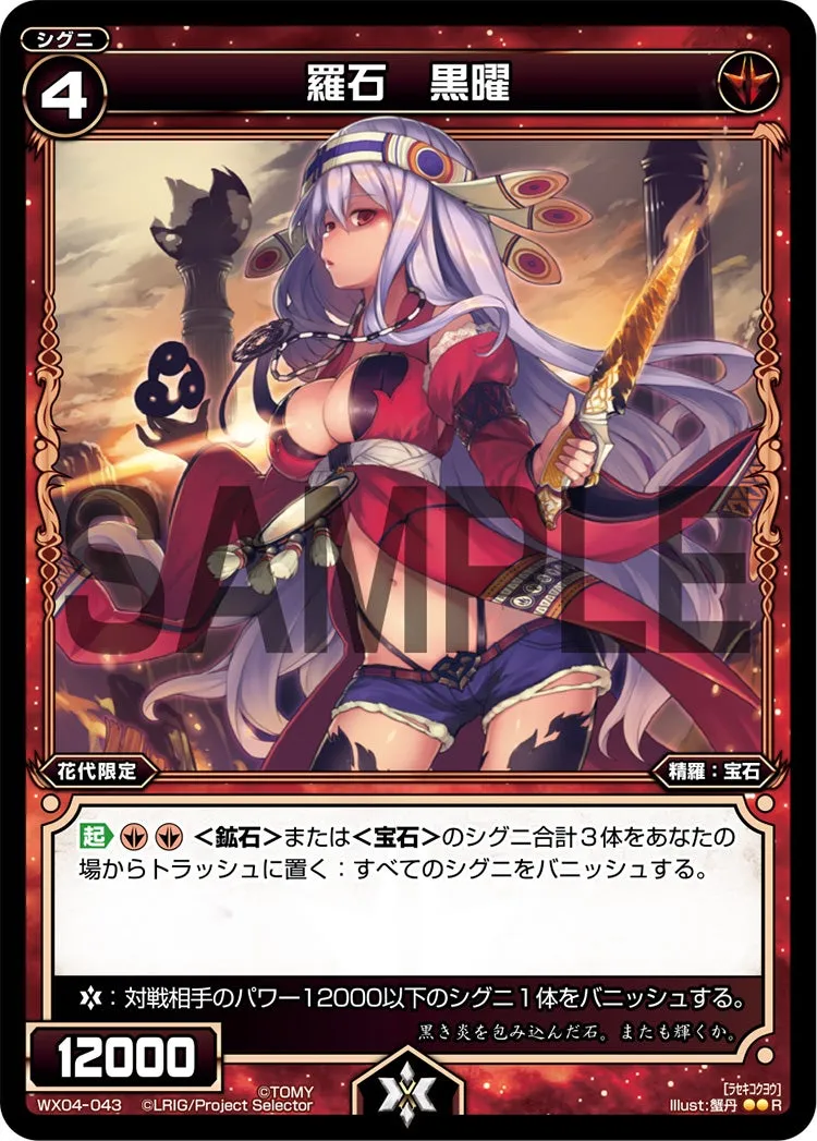 羅石　黒曜