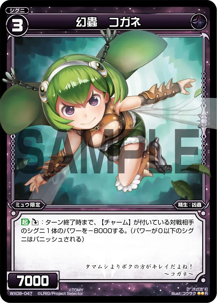 幻蟲　コガネ