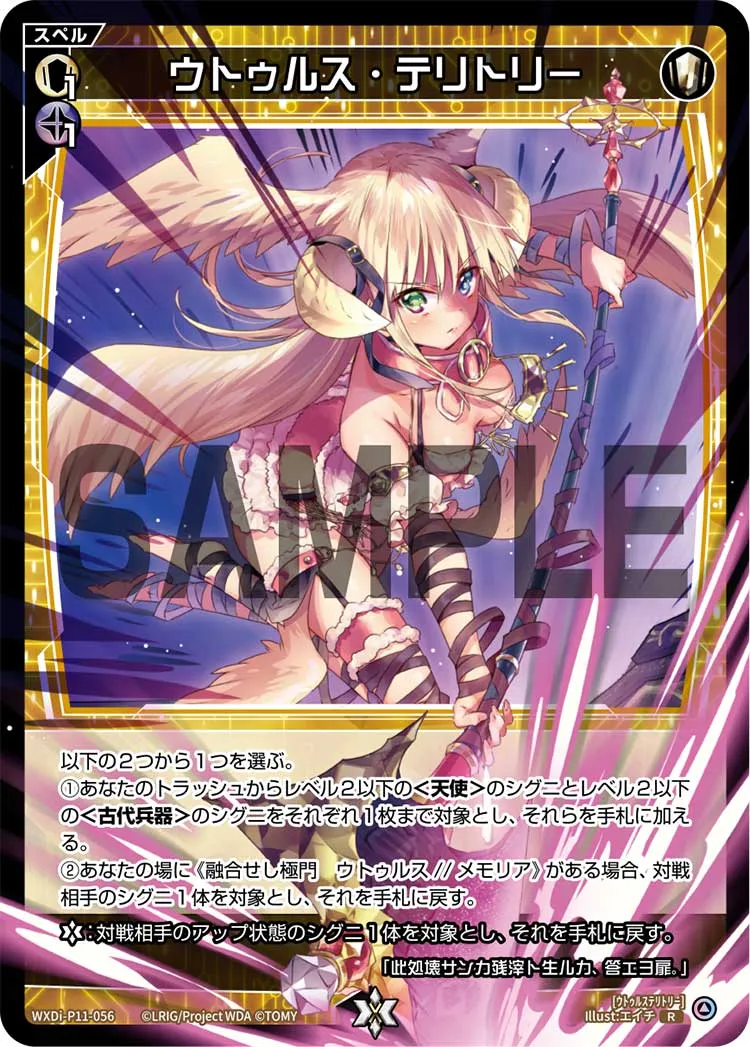 ウトゥルス・テリトリー