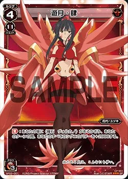 遊月・肆（「selector infected WIXOSS」 BOX2 初回限定特典）
