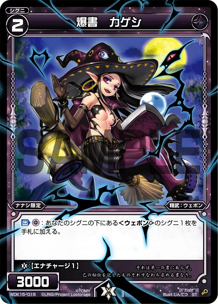 爆書　カゲシ