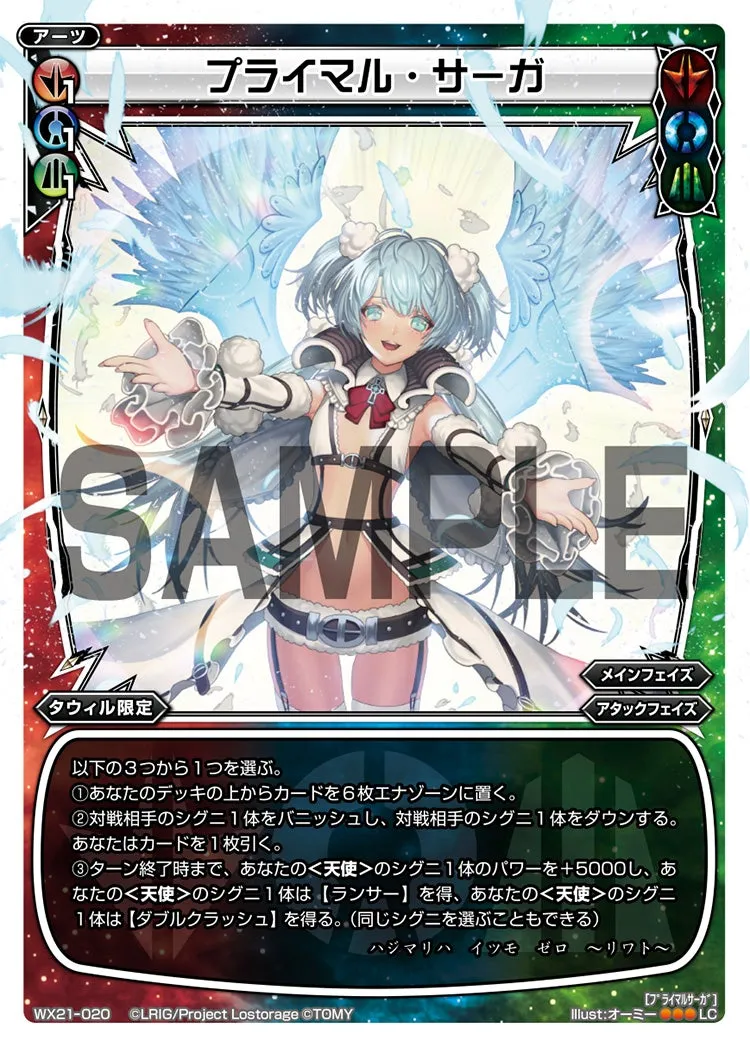 プライマル・サーガ