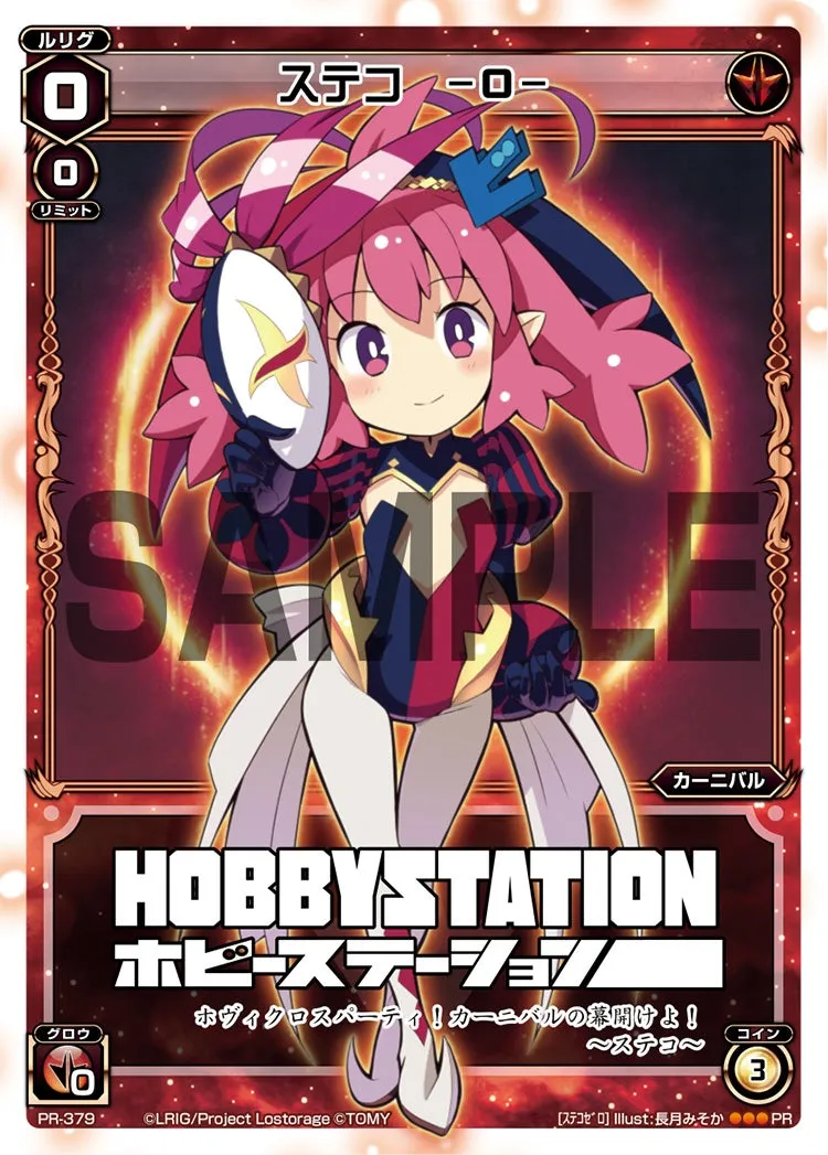 ステコ　―０―（ホヴィクロスパーティ４ 景品）