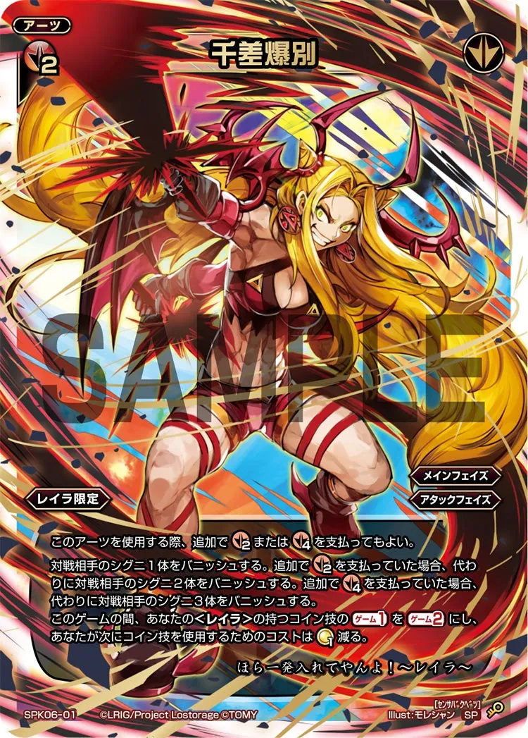 千差爆別（「Lostorage conflated WIXOSS 1」 初回特典）