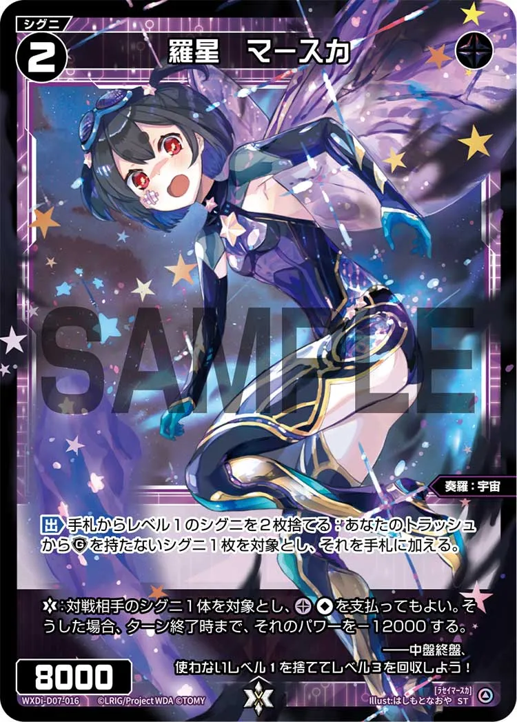 羅星　マースカ