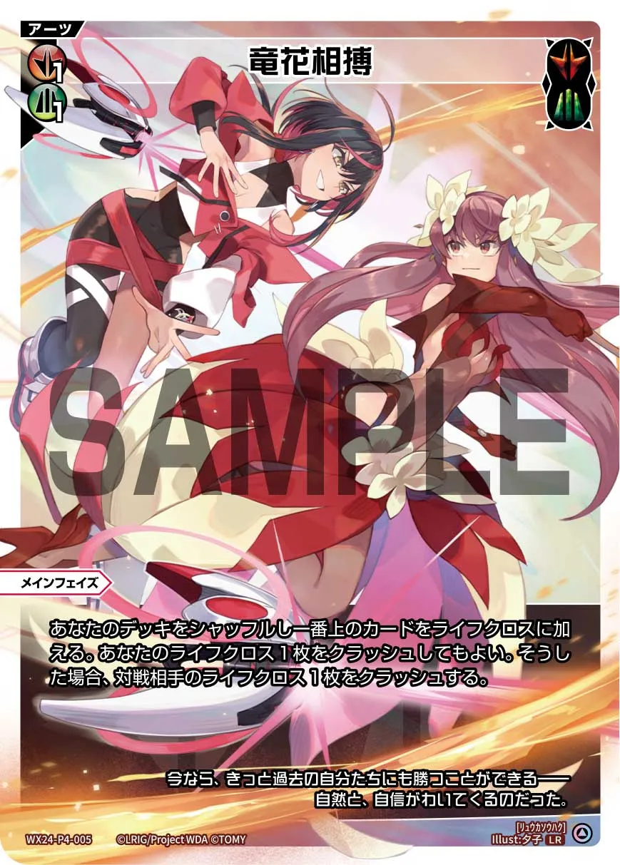 竜花相搏