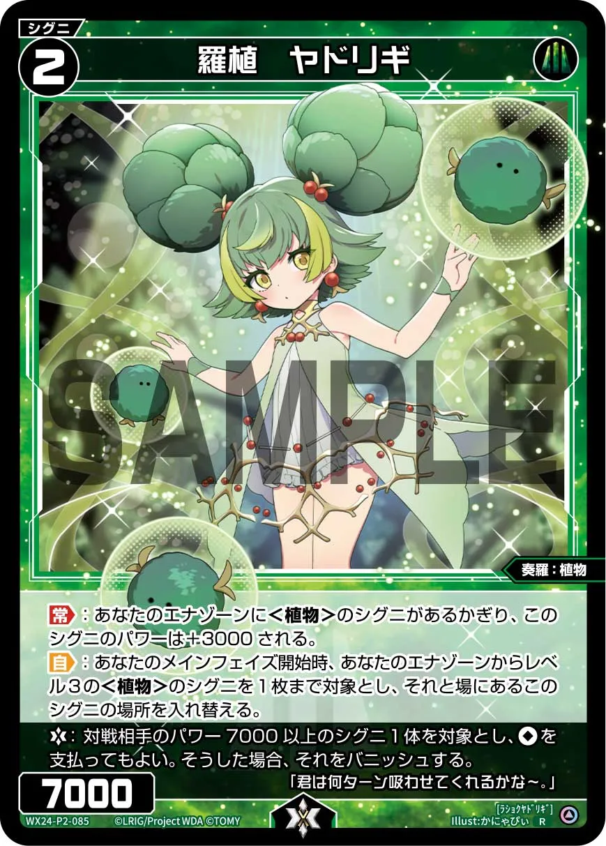 羅植　ヤドリギ