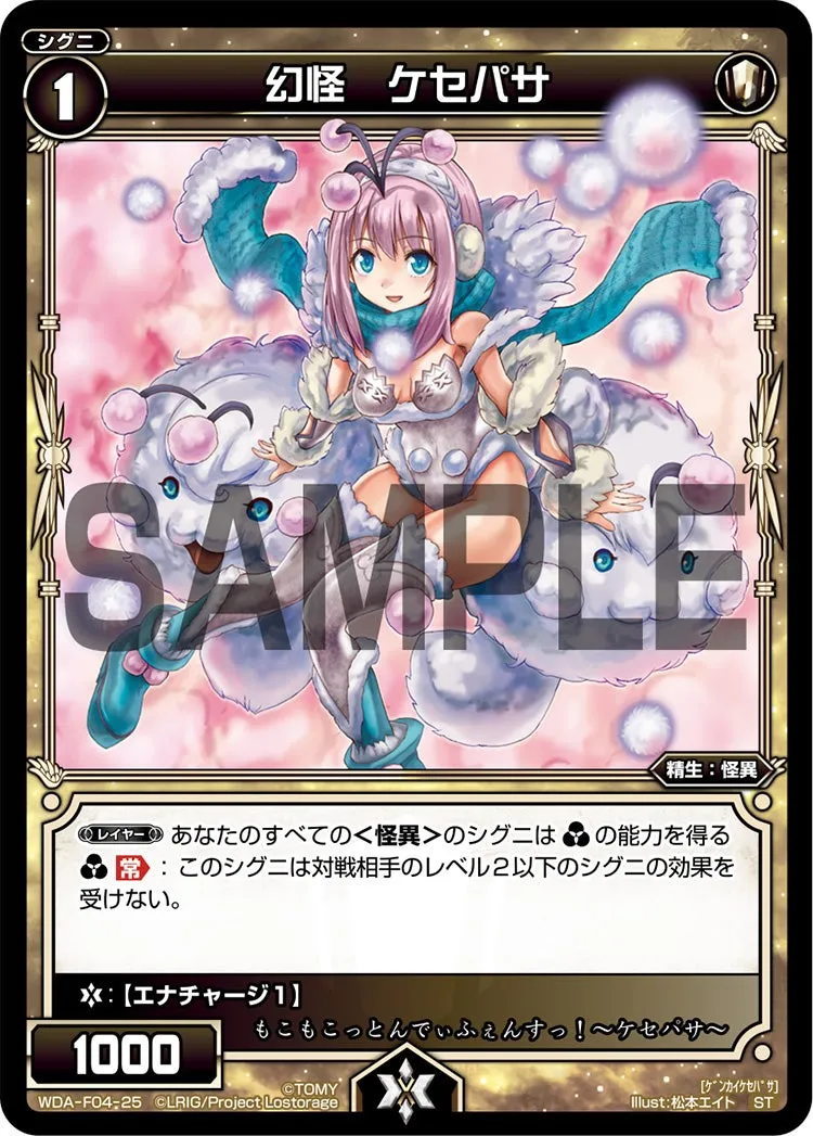 幻怪　ケセパサ