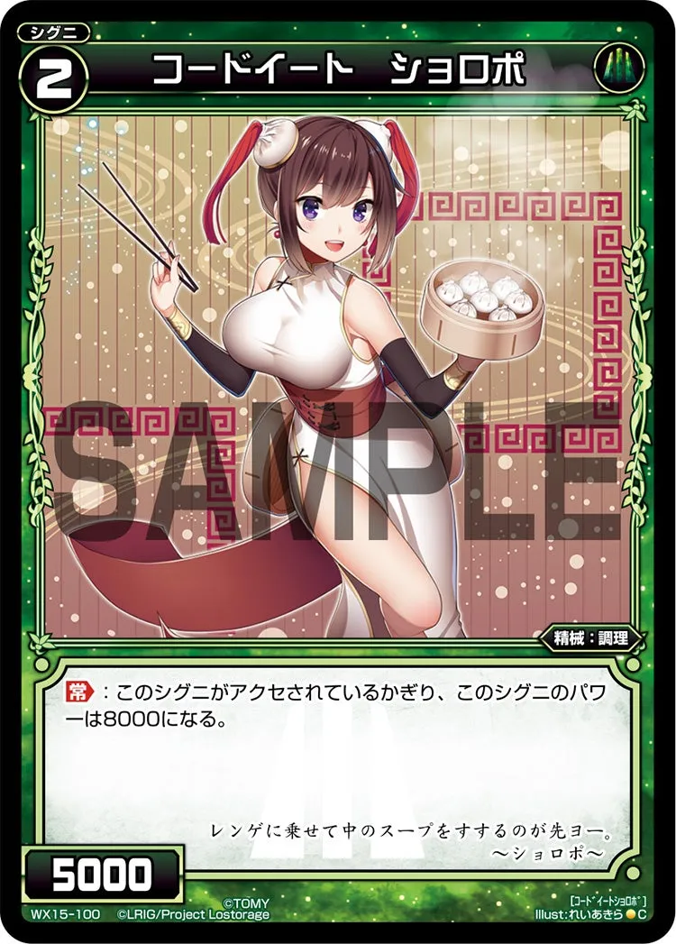 コードイート　ショロポ