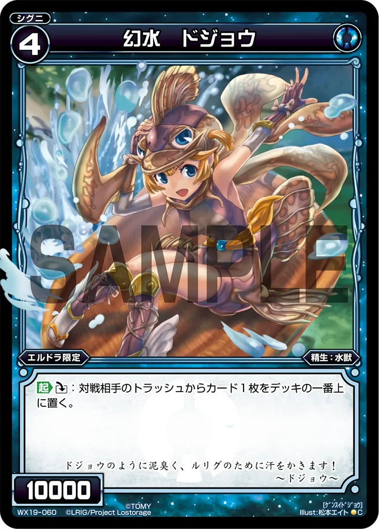 幻水　ドジョウ