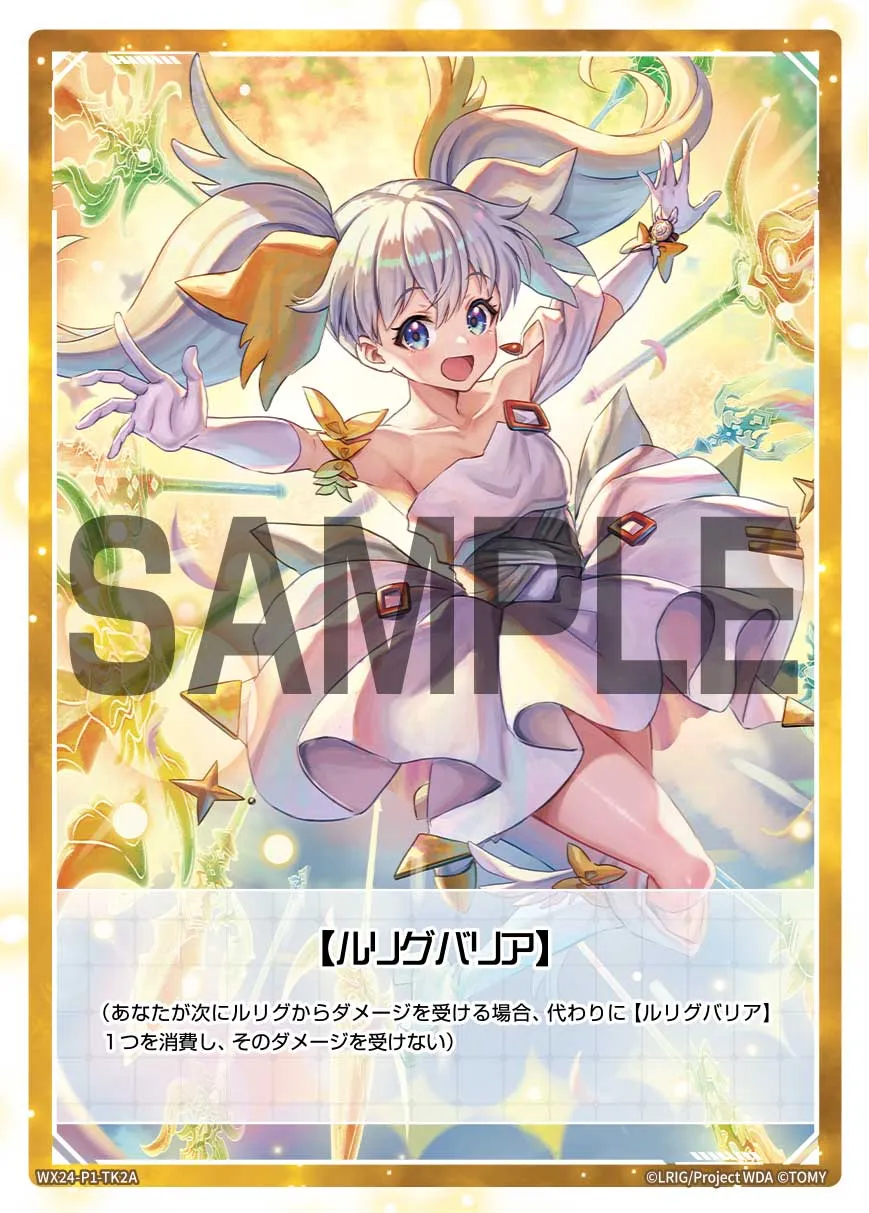 【ルリグバリア】