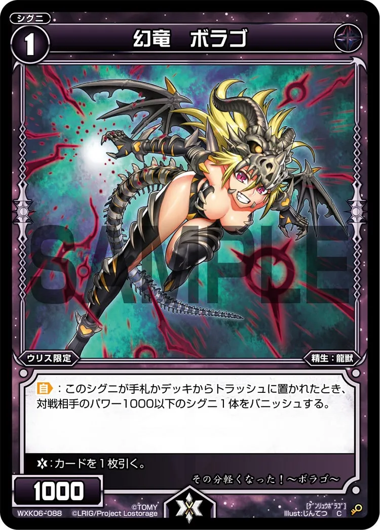 幻竜　ボラゴ
