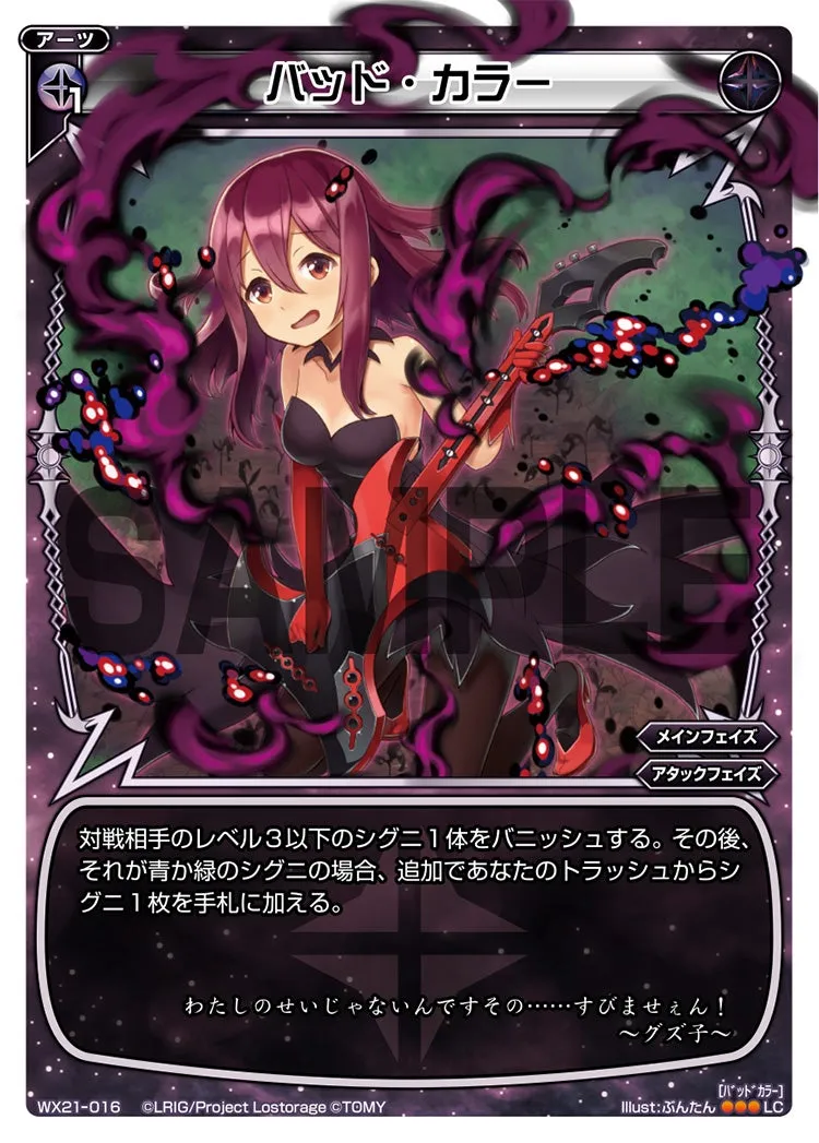 バッド・カラー