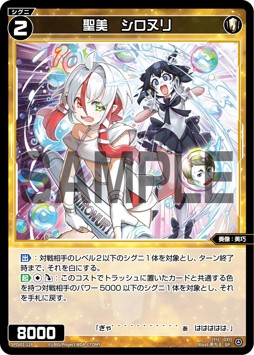 聖美 シロヌリ