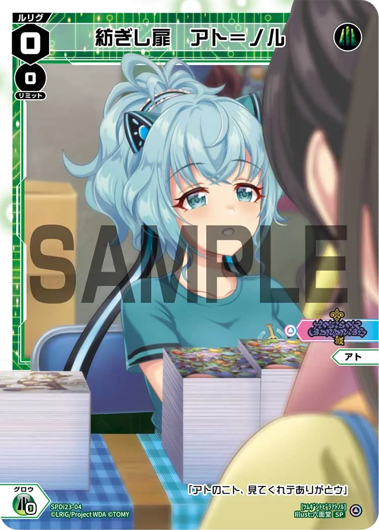 紡ぎし扉　アト＝ノル（ルリグたちの熱いイベントの思い出パック）