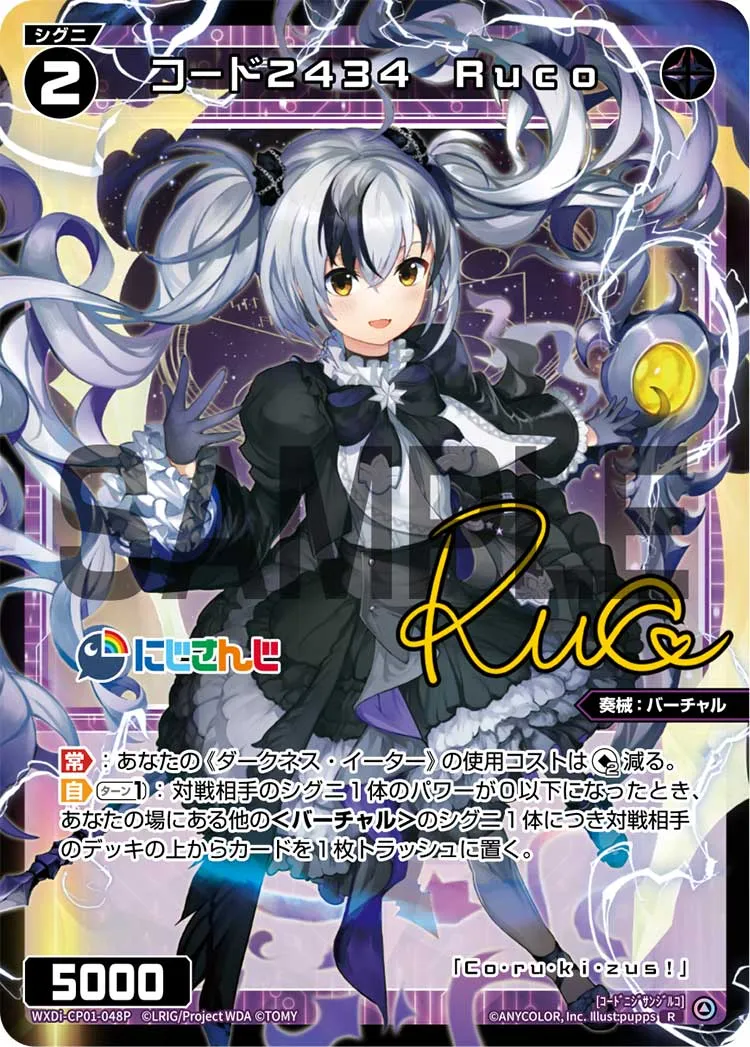 コード２４３４　Ｒｕｃｏ