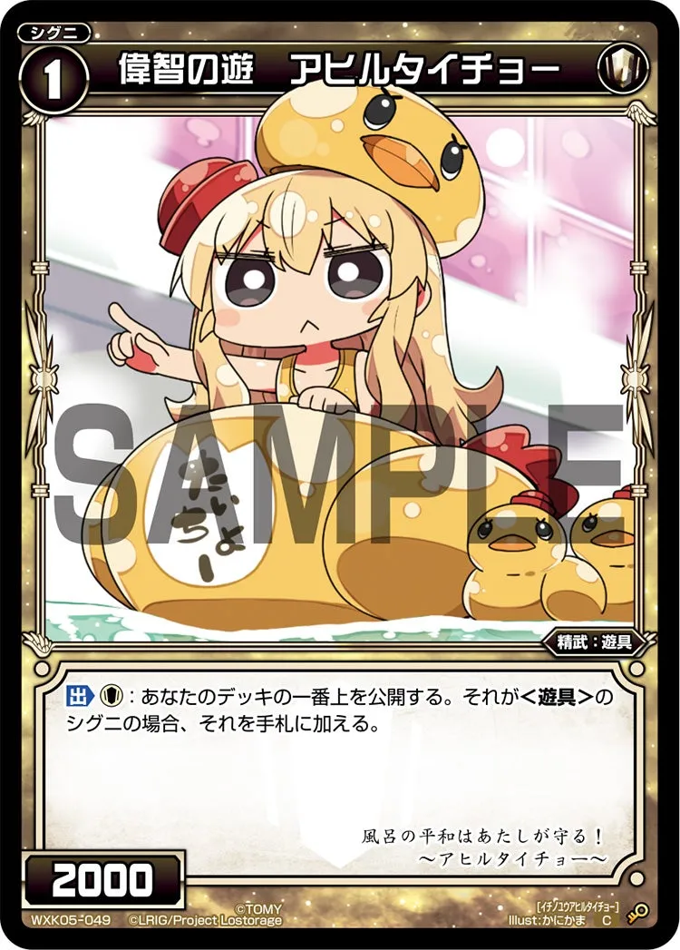 偉智の遊　アヒルタイチョー