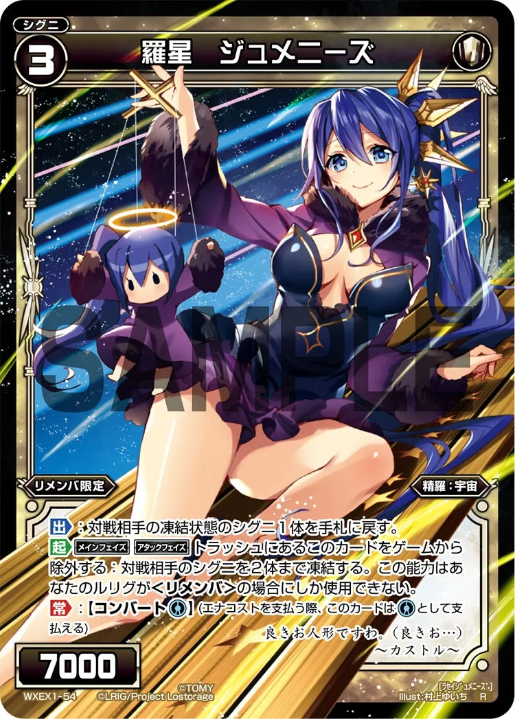 羅星　ジュメニーズ