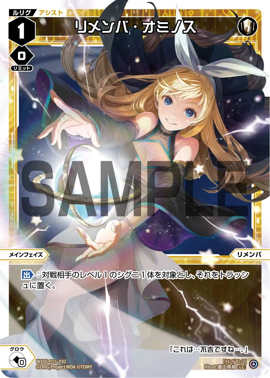 リメンバ・オミノス
