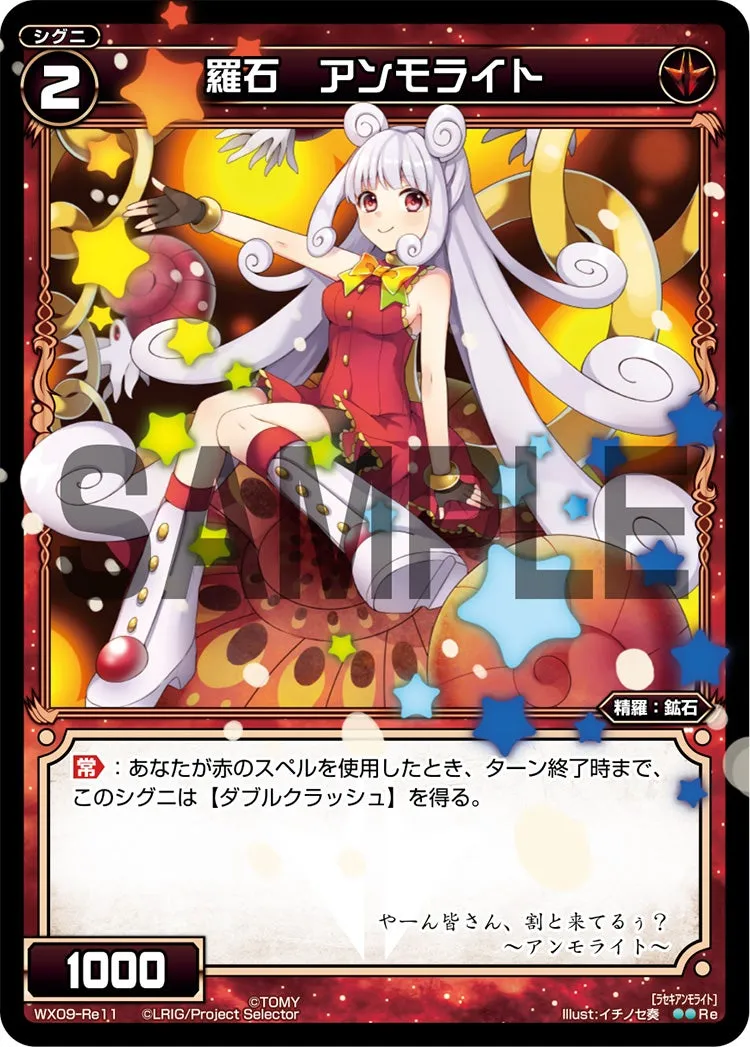 羅石　アンモライト