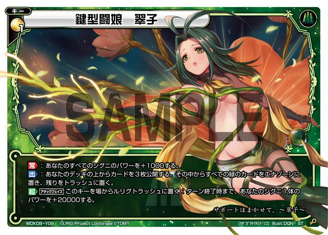 鍵型闘娘　翠子