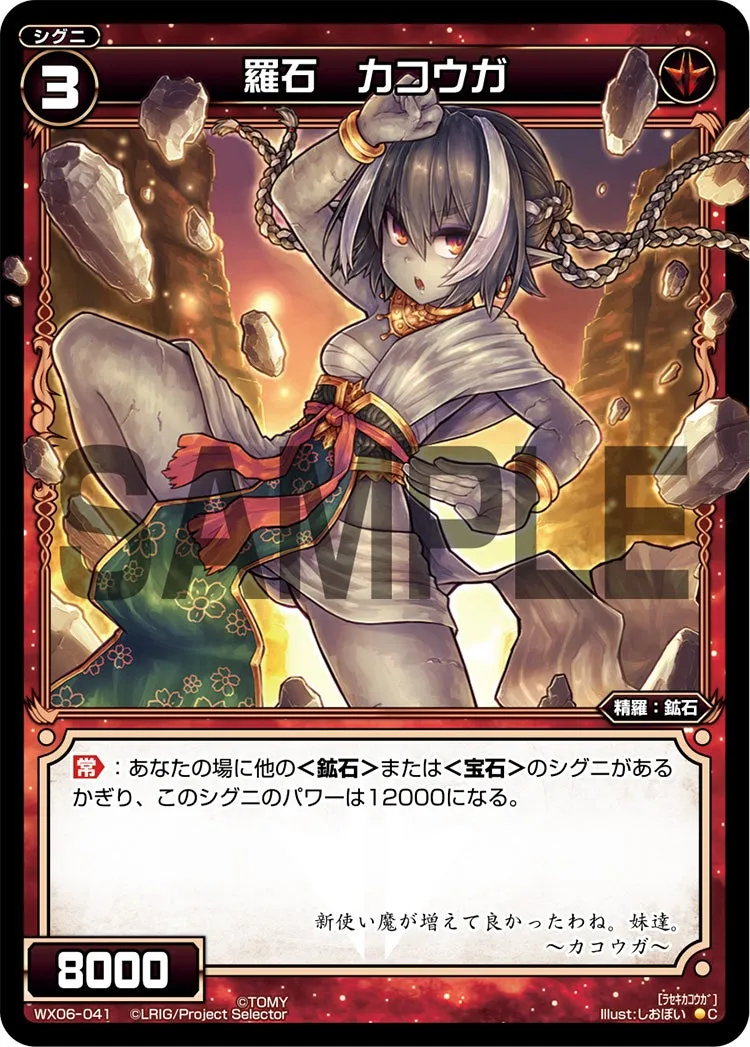 羅石　カコウガ