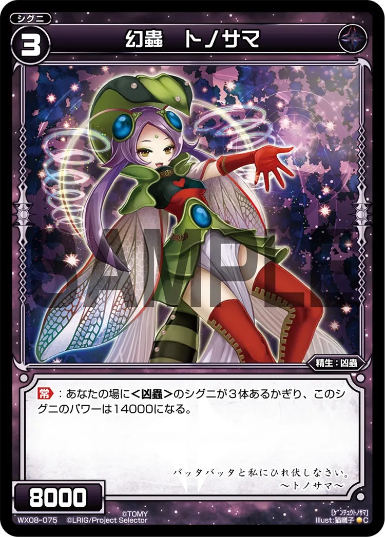 幻蟲　トノサマ