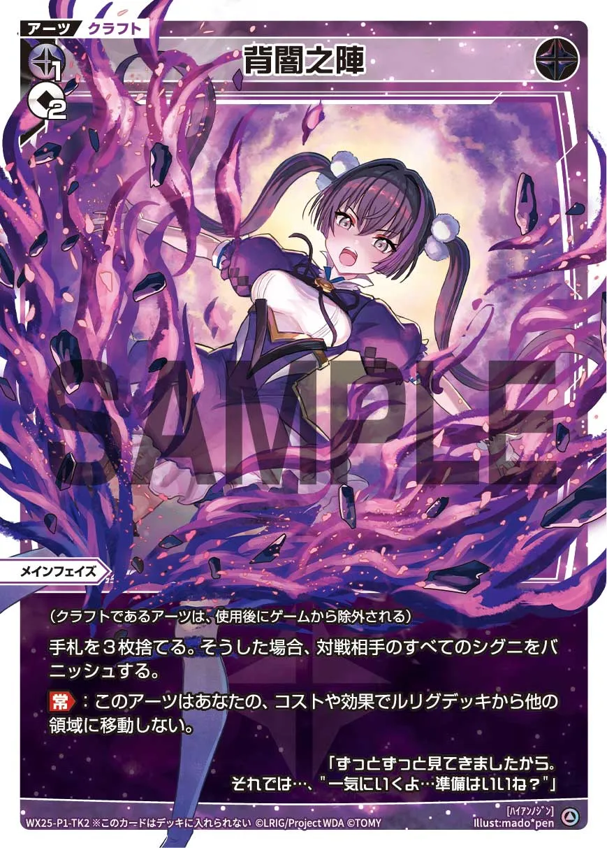 背闇之陣