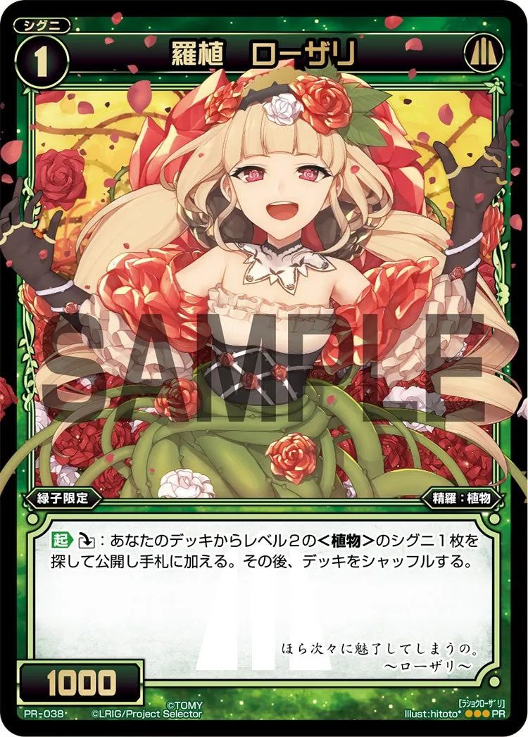 羅植　ローザリ（WIXOSSポイント引換 7-8月度）