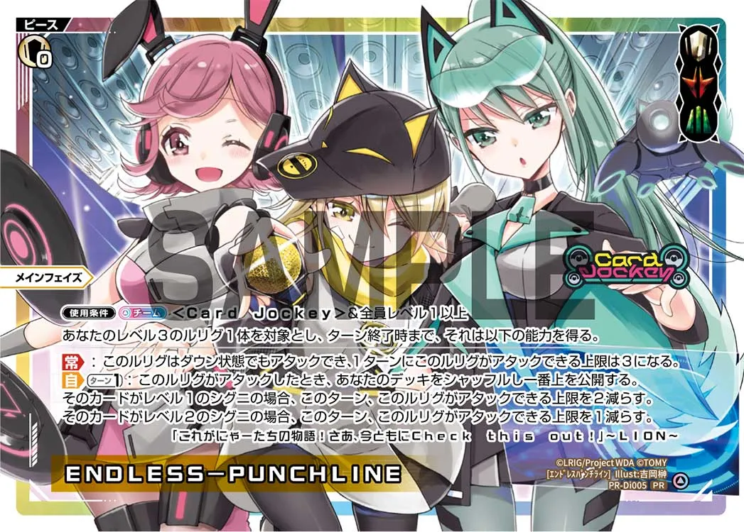 ENDLESS-PUNCHLINE(カードゲーマーvol.56 付録)