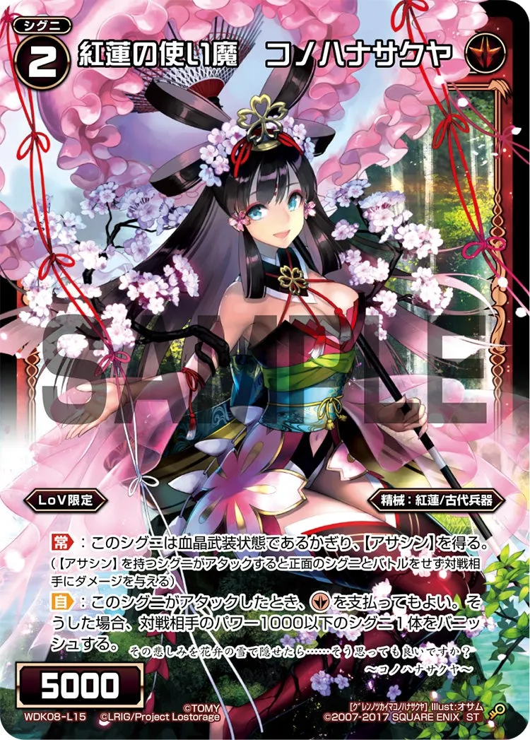 紅蓮の使い魔　コノハナサクヤ