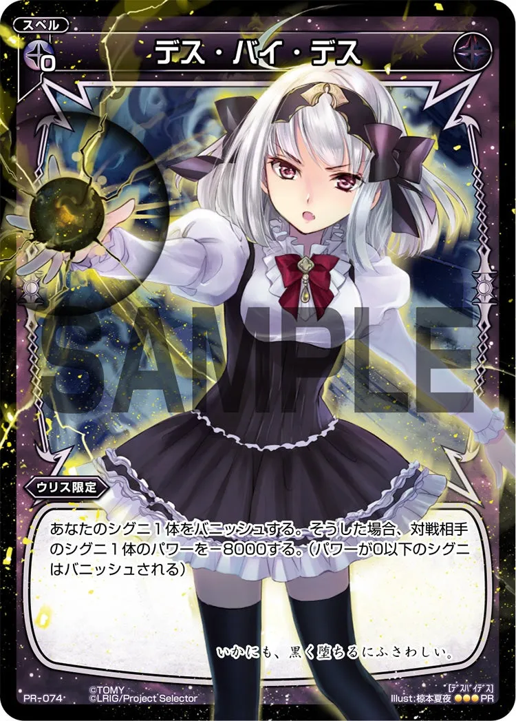 デス・バイ・デス（WIXOSS PARTY 参加賞 selectors pack vol3）
