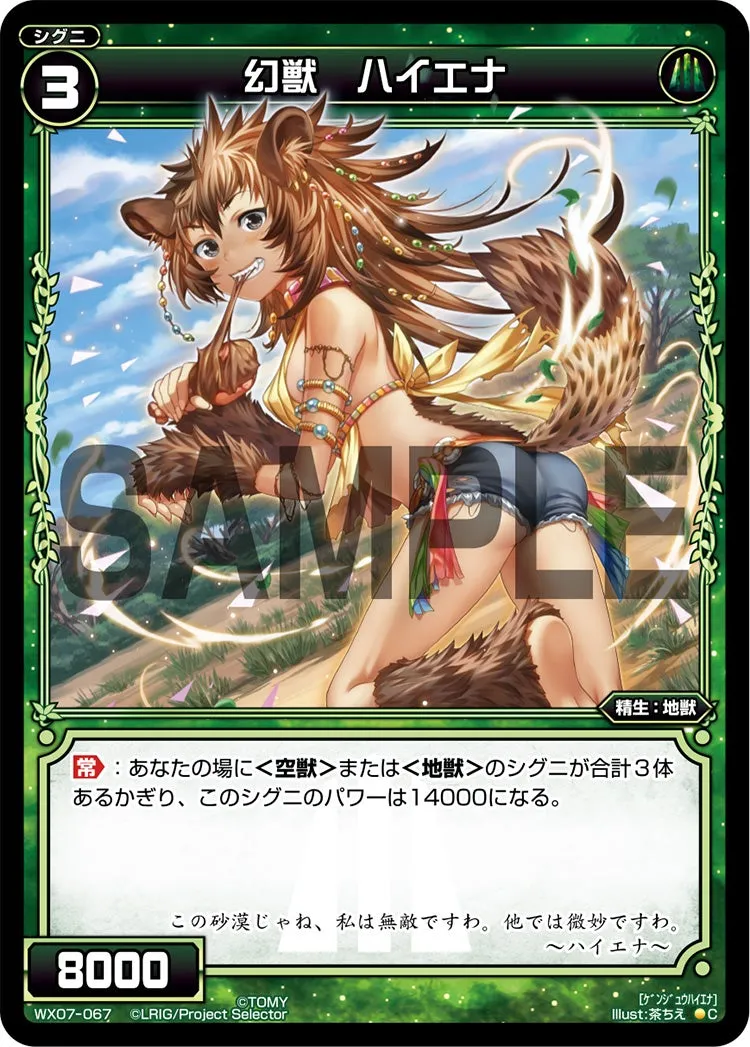 幻獣　ハイエナ