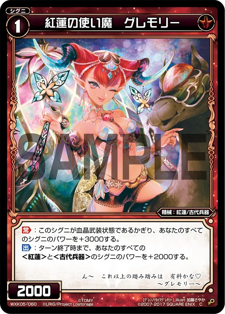 紅蓮の使い魔　グレモリー