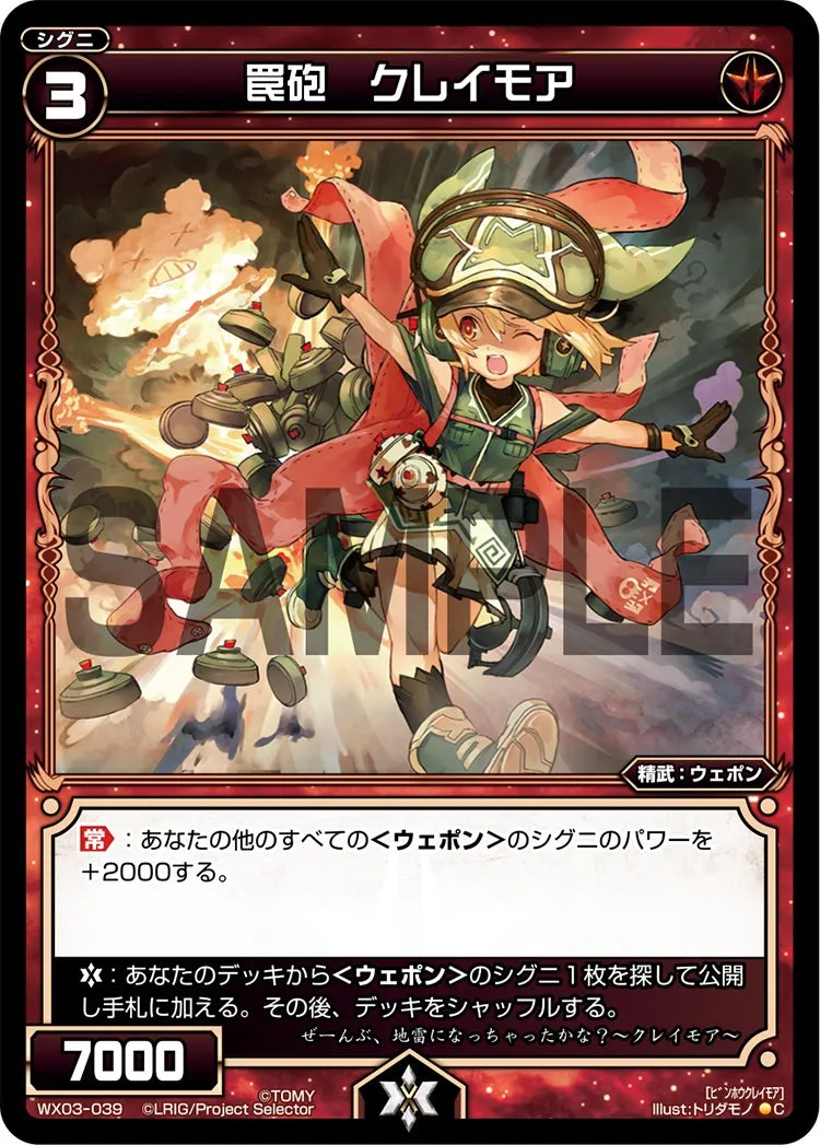 罠砲　クレイモア