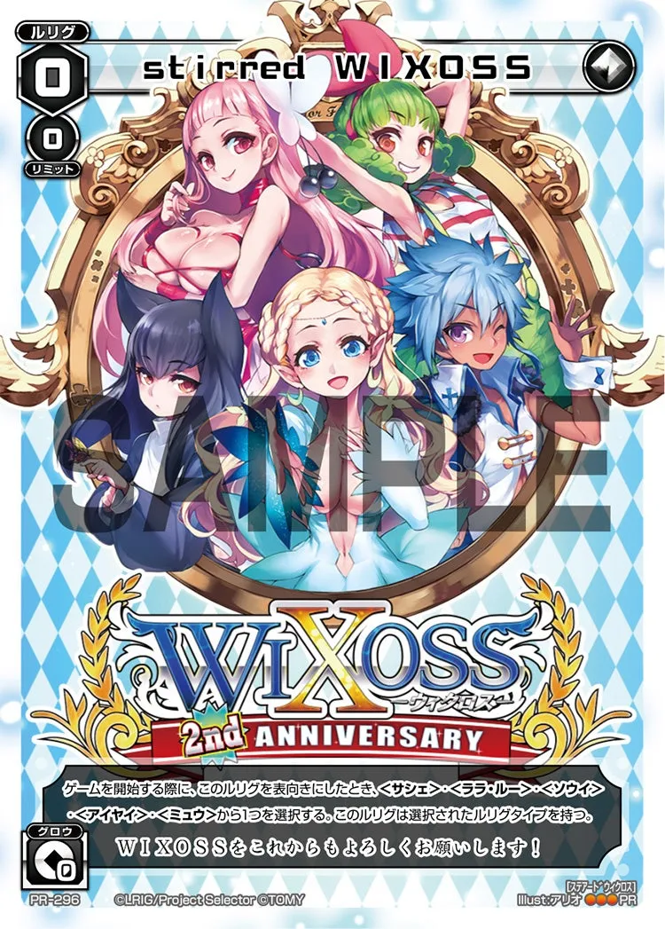 ｓｔｉｒｒｅｄ　ＷＩＸＯＳＳ（WIXOSS2周年記念カード）