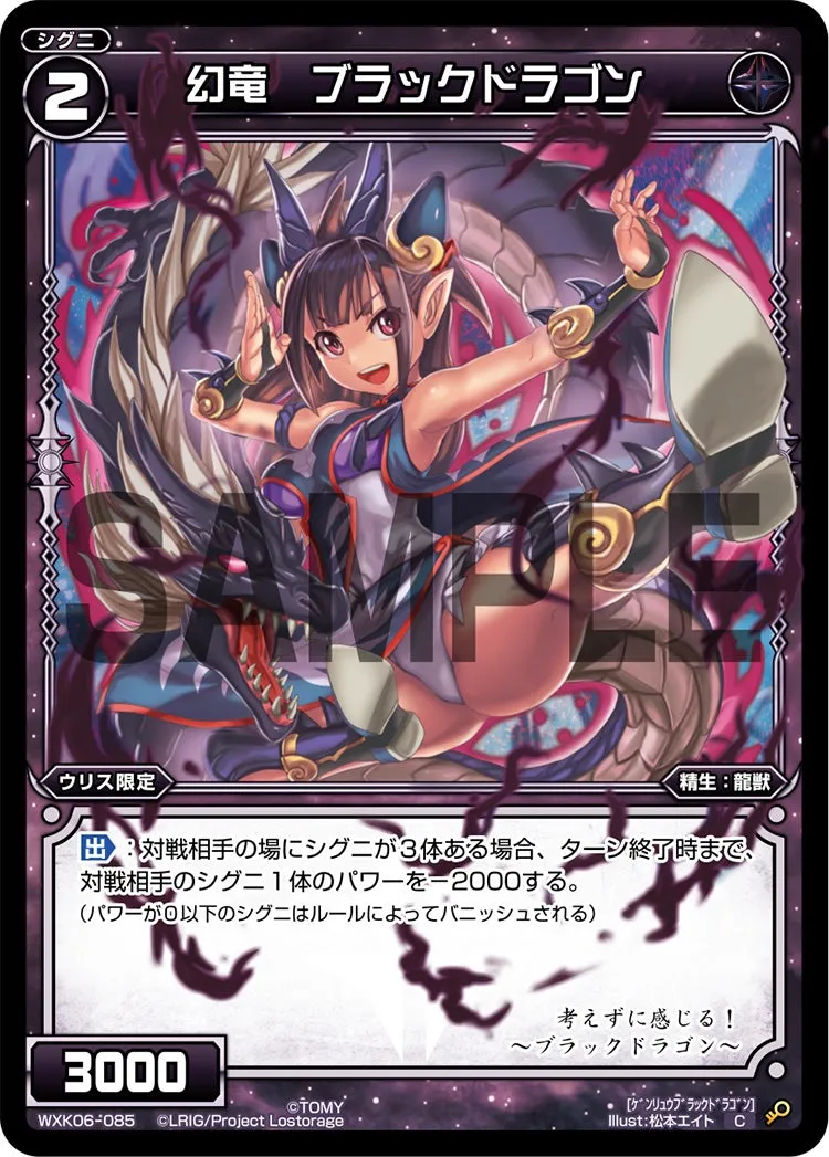 幻竜　ブラックドラゴン